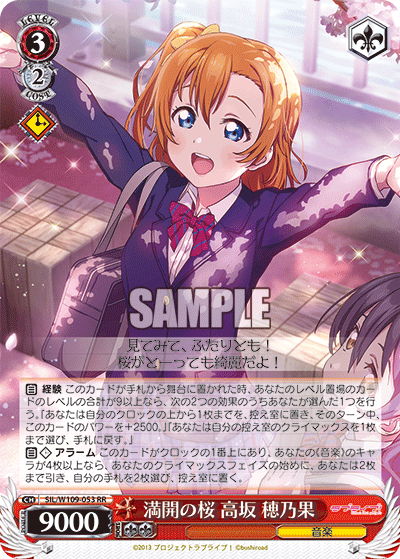 Blossoms in Bloom, Honoka Kosaka