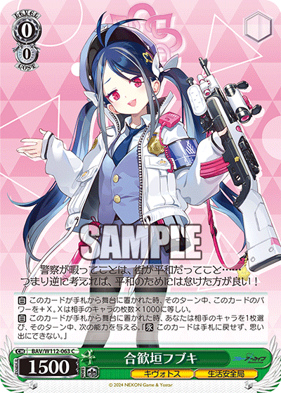 Nemugaki Fubuki