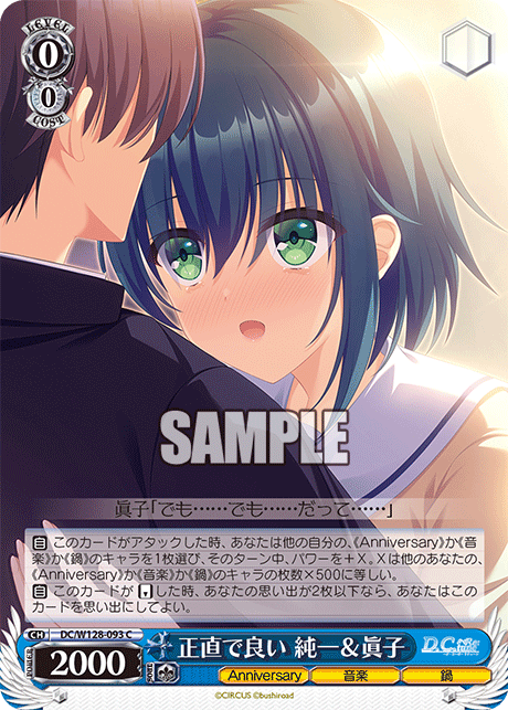 正直で良い 純一&眞子