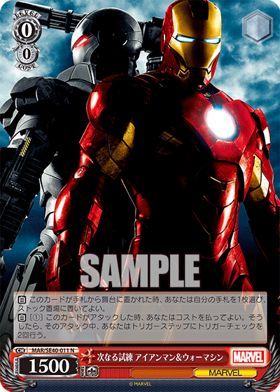 次なる試練 アイアンマン&ウォーマシン