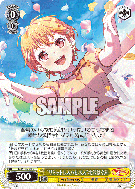 “Limitless Happiness” Hagumi Kitazawa