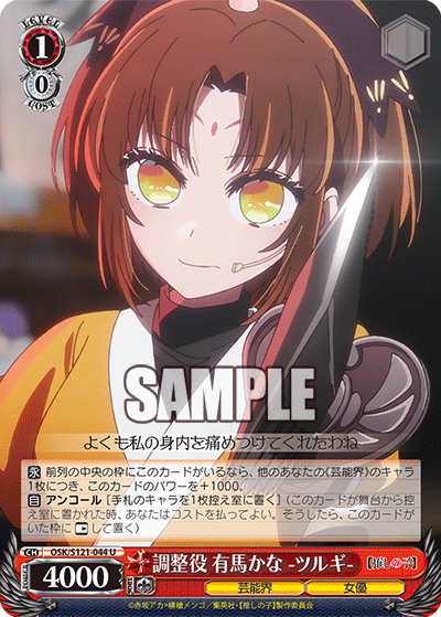 The Mediator, Kana Arima -Tsurugi-