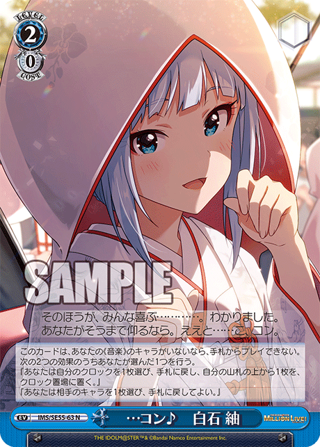 …コン♪ 白石 紬