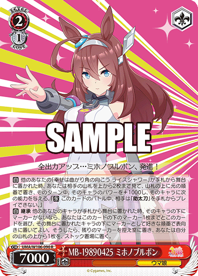 MB-19890425, Mihono Bourbon