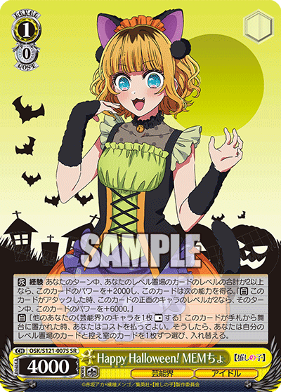 Happy Halloween! MEMちょ