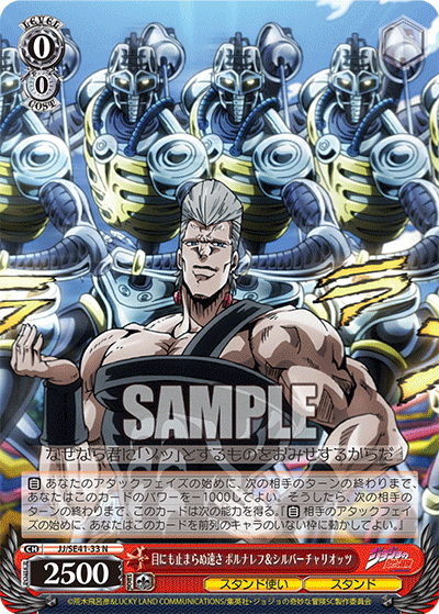 Faster Than the Eye Can See, Polnareff & S.C