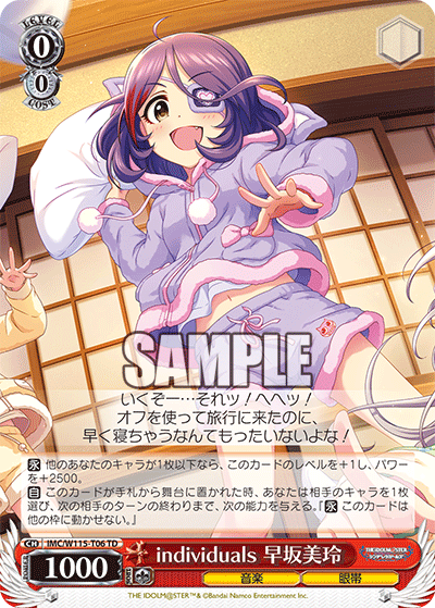 individuals 早坂美玲