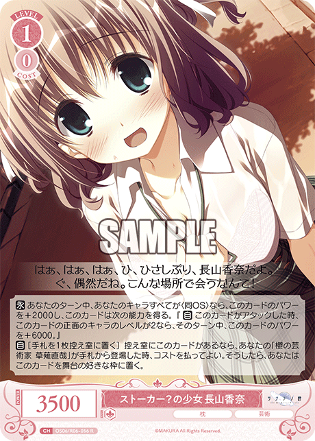 ストーカー?ノショウジョ ナガヤマカナ