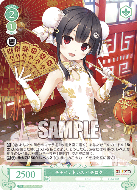 チャイナドレス ハチロク