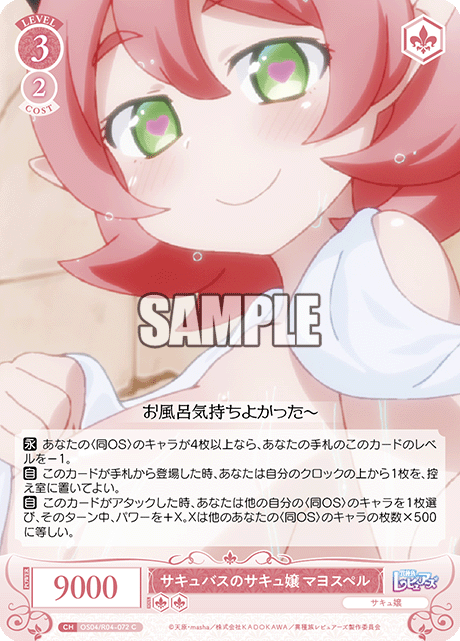 サキュバスノサキュジョウ マヨスペル