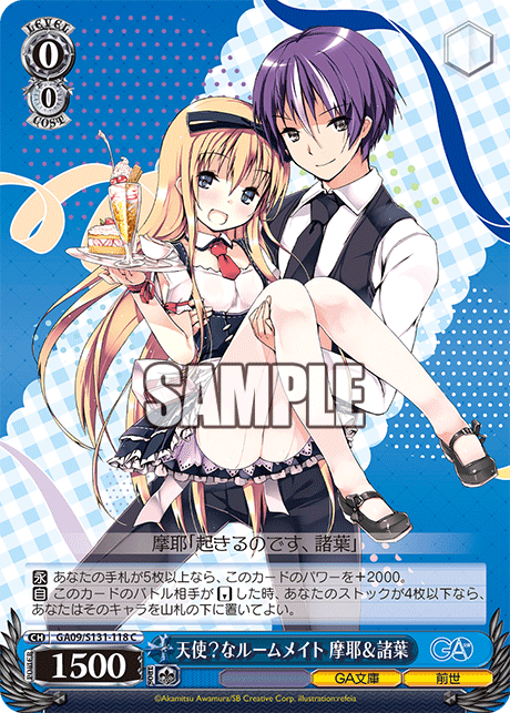 天使?なルームメイト 摩耶&諸葉