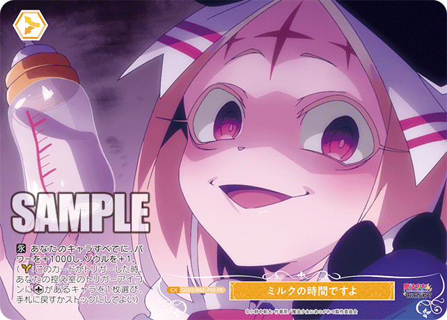 ミルクノジカンデスヨ