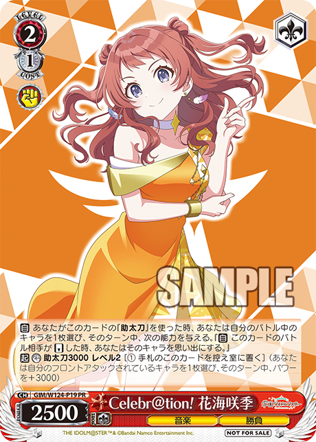 Celebr@tion! 花海咲季