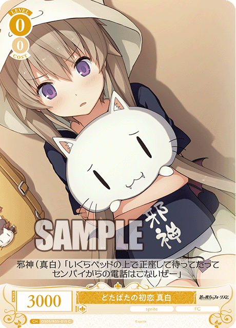 ドタバタノハツコイ マシロ