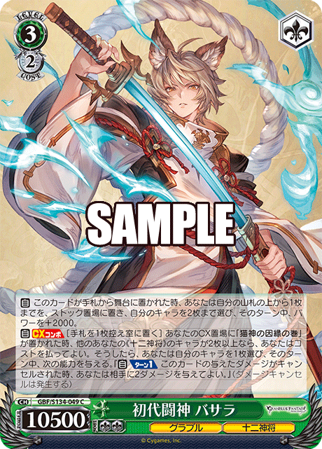3/2 Basara
