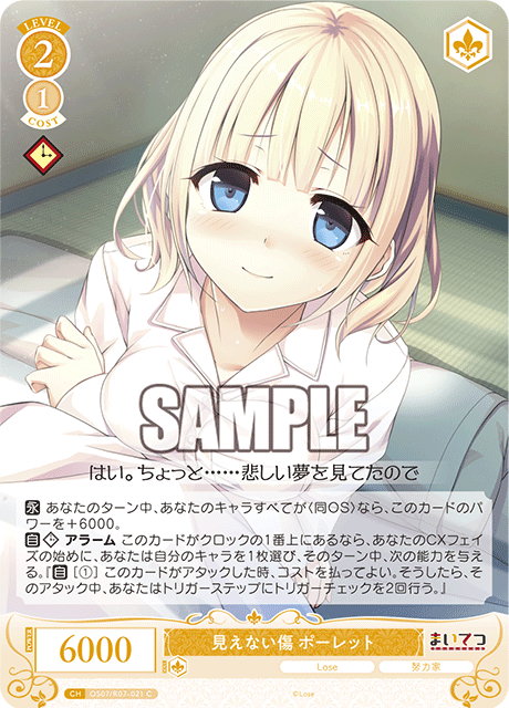 ミエナイキズ ポーレット