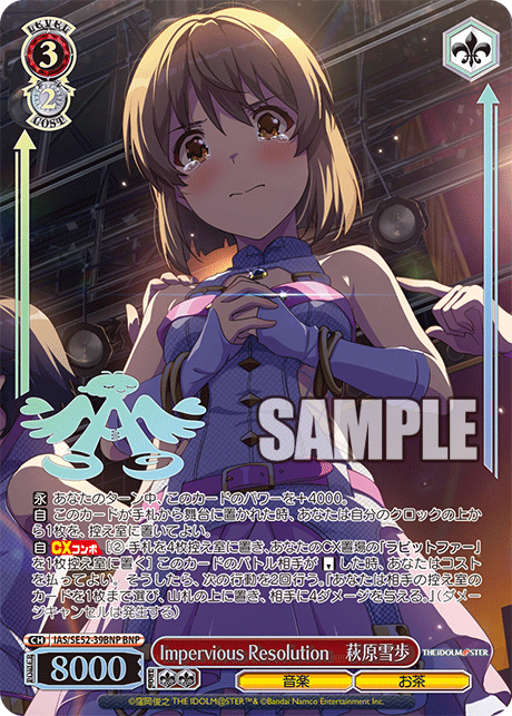 Impervious Resolution 萩原雪歩