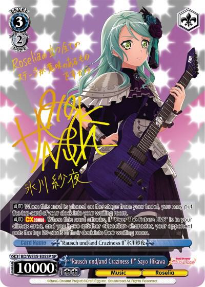 "Rausch und/and Craziness II" Sayo Hikawa (SP)