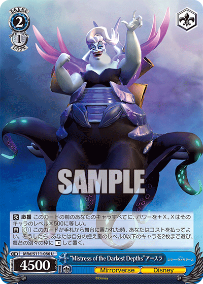 "Mistress of the Darkest Depths"アースラ