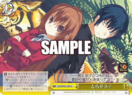 Toradora!