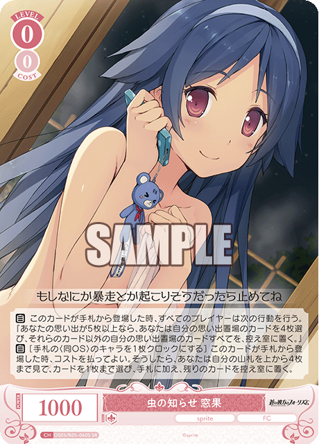 ムシノシラセ マドカ