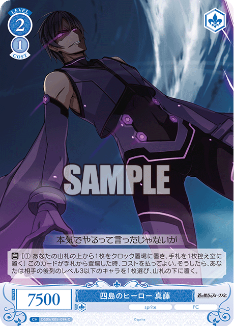 シトウノヒーロー シンドウ