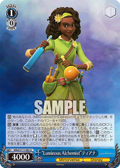 "Luminous Alchemist"ティアナ