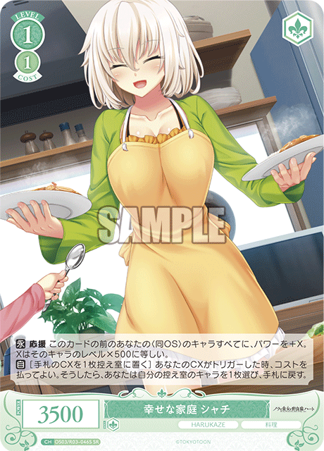 シアワセナカテイ シャチ