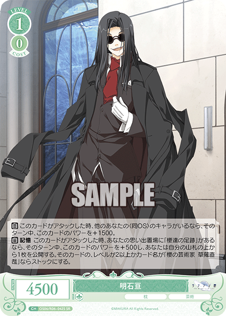 アカシワタル