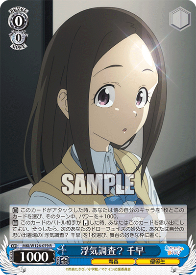 Cheating Investigation? Chihaya
