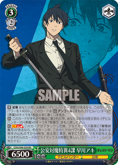 Public Safety Devil Extermination Special Division 4, Aki Hayakawa