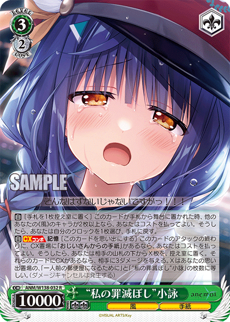 “私の罪滅ぼし”小詠