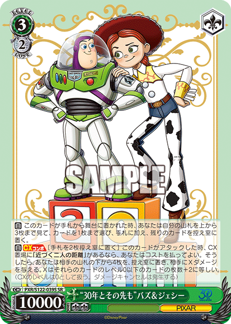 “30年とその先も”バズ&ジェシー