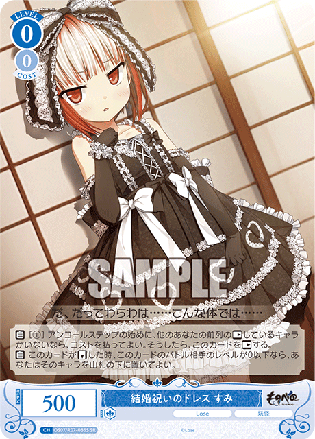 ケッコンイワイノドレス スミ