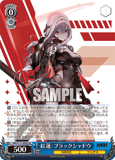 紅蓮:ブラックシャドウ