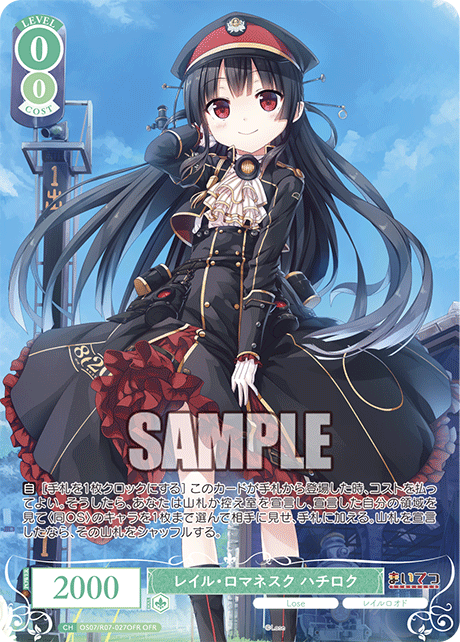 レイルロマネスク ハチロク