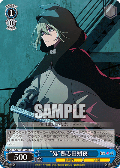 “Monme” Sakuya Kamoshida