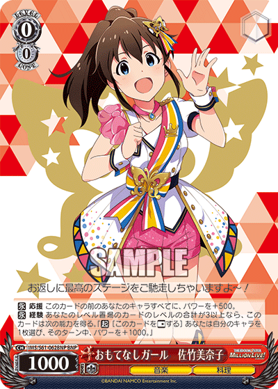 おもてなしガール 佐竹美奈子