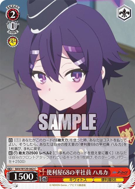 Problem Solver 68's Normal Employee, Haruka