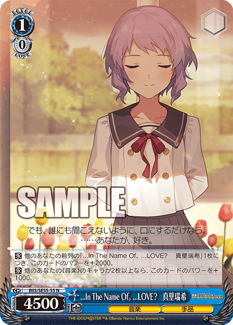 ...In The Name Of。 ...LOVE? 真壁瑞希