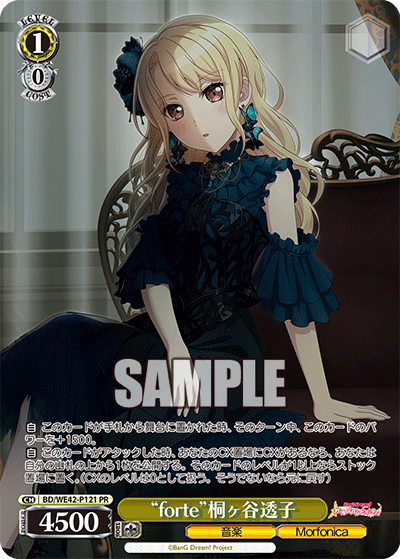 "forte"桐ヶ谷透子