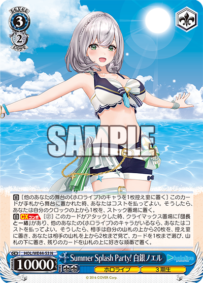 Summer Splash Party! Shirogane Noel