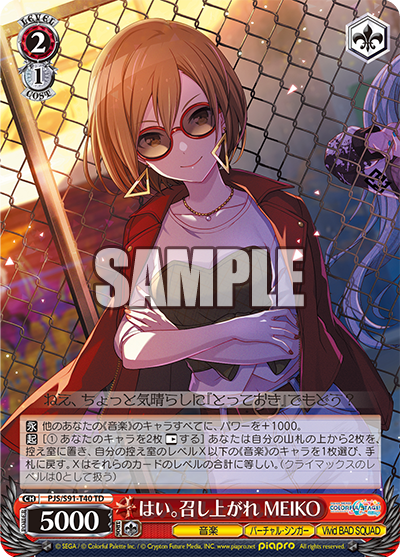Here's Your Drink, MEIKO