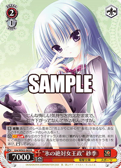 "Absolute Queen of Ice" Saki