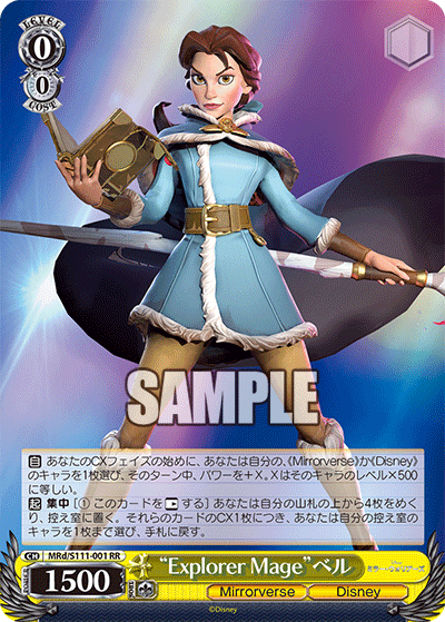"Explorer Mage"ベル