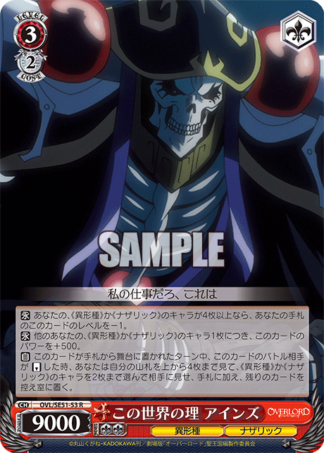 The Way of This World, Ainz
