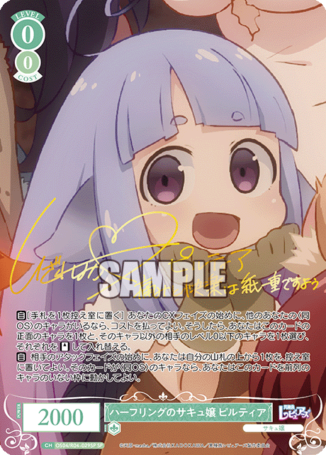 ハーフリングノサキュジョウ ピルティア