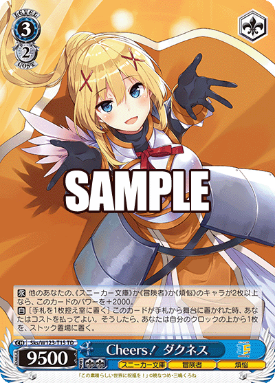 Cheers! ダクネス