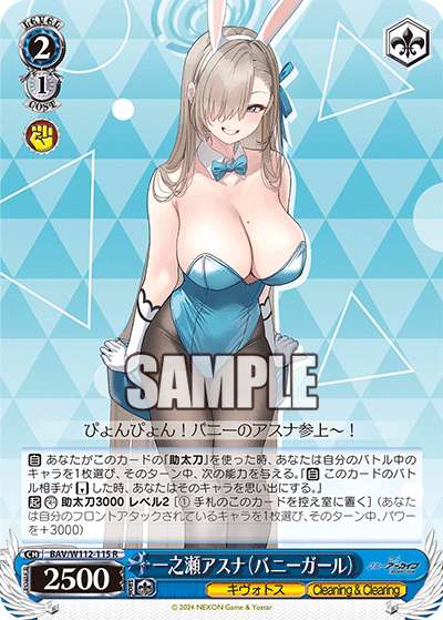 Ichinose Asuna (Bunny)