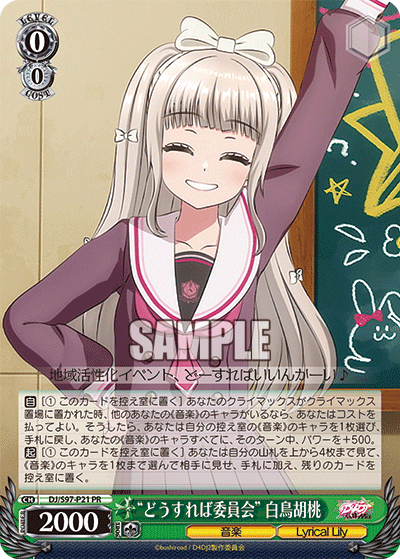 "どうすれば委員会" 白鳥胡桃